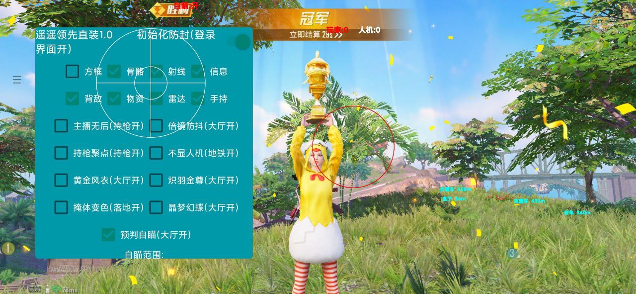 和平精英《恶魔之眼》辅助