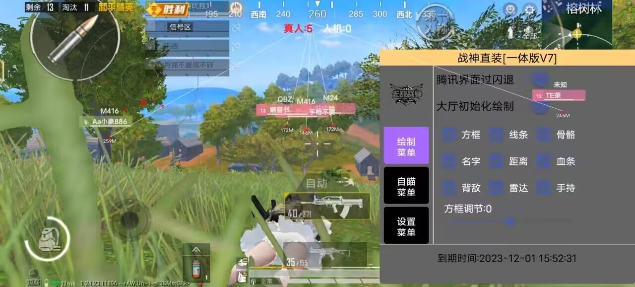 和平精英《战神w》外挂