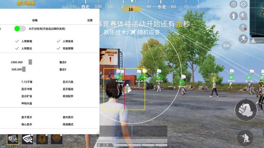 和平精英辅助软件的发展与影响分析
