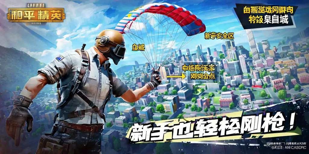 维持游戏健康：和平精英开发团队如何与社区合